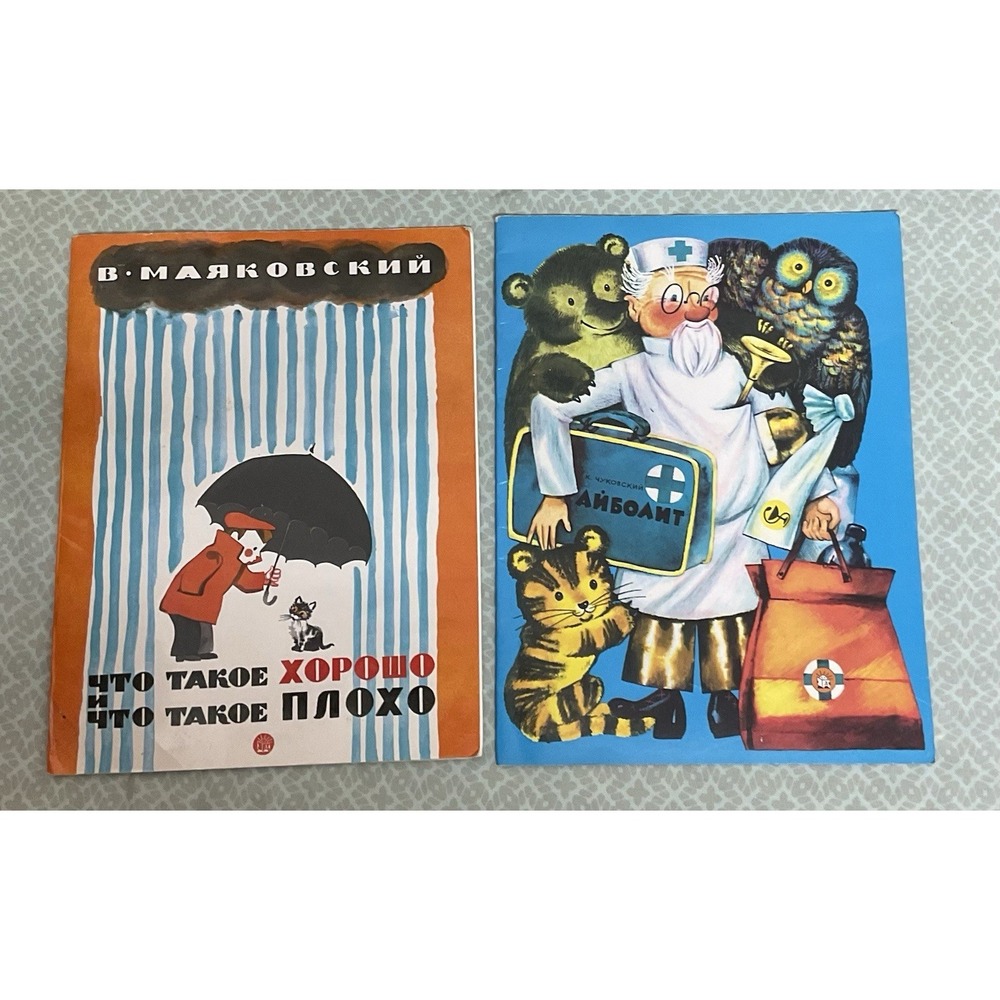 Детские Доктор Айболит Чуковский, Что Такое Хорошо И Что Такое Плохо. Маяковский